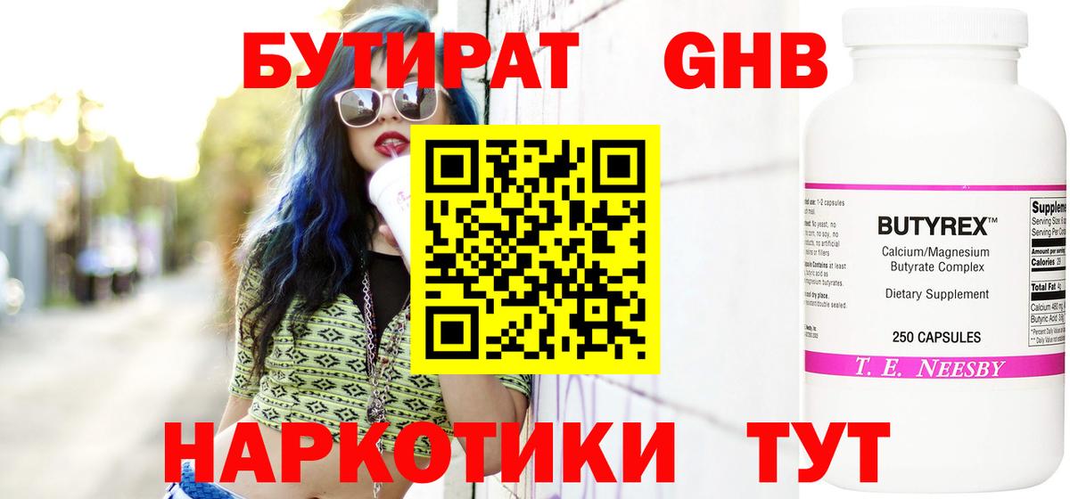 Бутират жидкий экстази  Вход с VPN  Бутират  Кондопога 