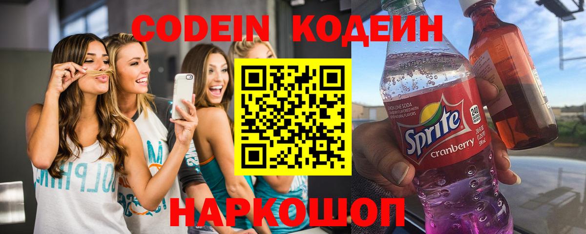 Кодеин напиток Lean (лин) Кондопога