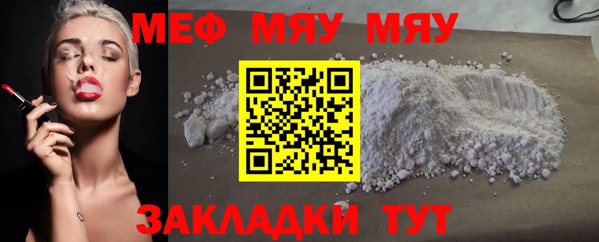 Меф мяу мяу мука Кондопога